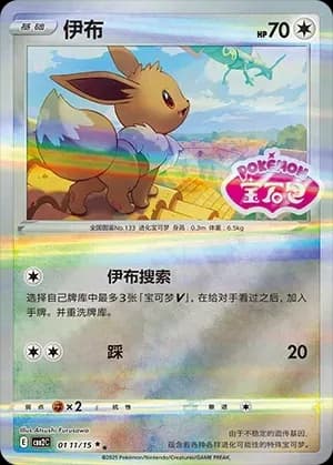 Eevee 0111