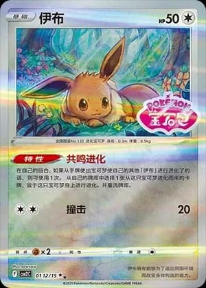 Eevee 0112