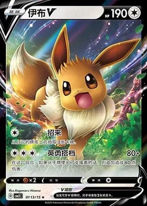 Eevee V 0113 Normal