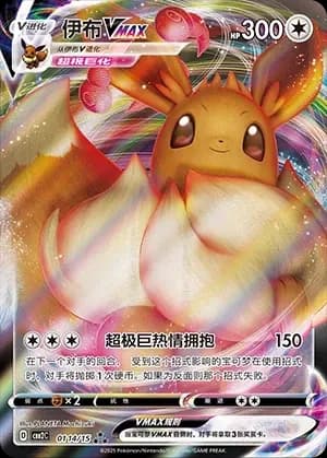 Eevee VMAX 0114 Normal