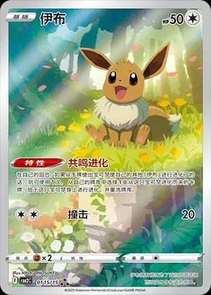 Eevee 0115