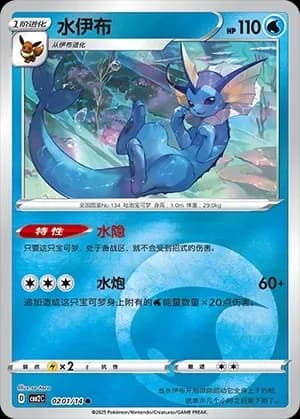 Vaporeon 0201 Normal