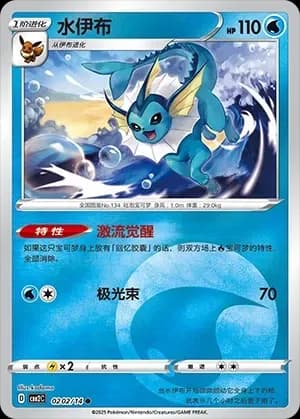 Vaporeon 0202 Normal