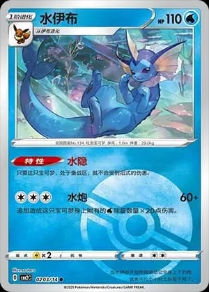 Vaporeon 0203 Normal