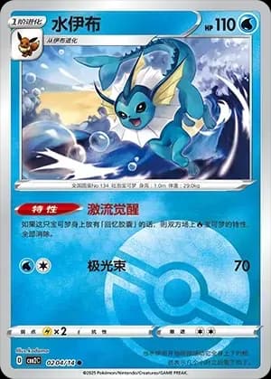 Vaporeon 0204