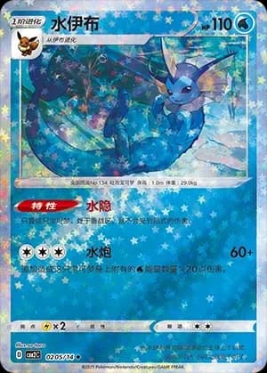 Vaporeon 0205 Normal