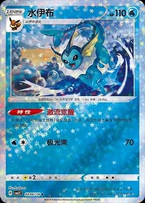 Vaporeon 0206 Normal