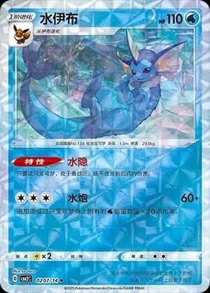 Vaporeon 0207