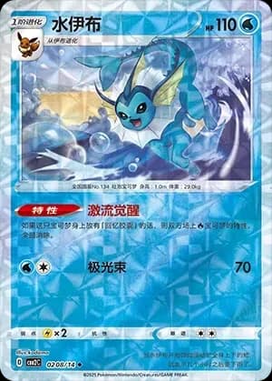 Vaporeon 0208 Normal