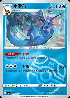 Vaporeon 0209 Normal
