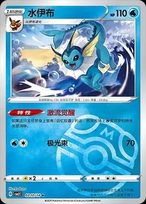 Vaporeon 0210