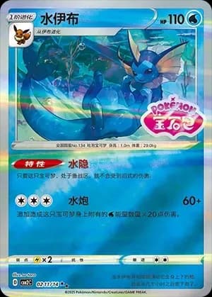 Vaporeon 0211