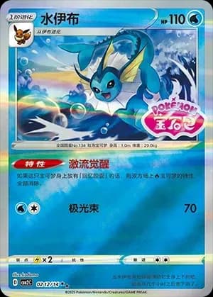 Vaporeon 0212 Normal