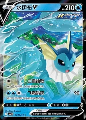 Vaporeon V 0213