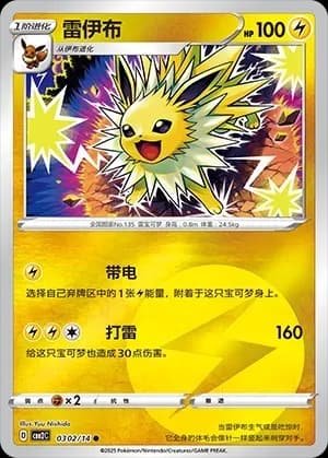 Jolteon 0302 Normal