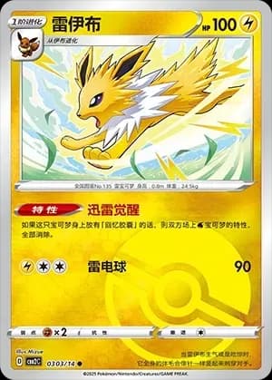 Jolteon 0303 Normal