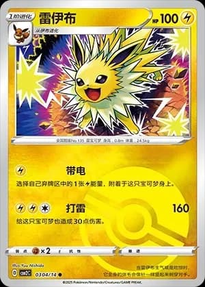 Jolteon 0304 Normal