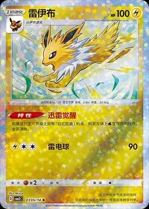 Jolteon 0305