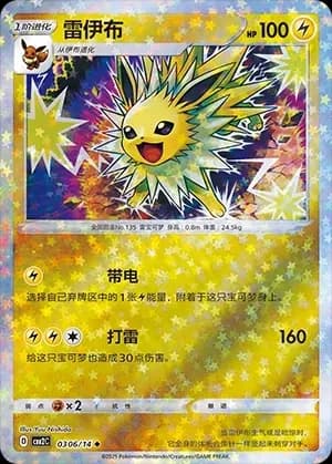 Jolteon 0306 Normal
