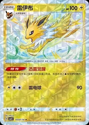 Jolteon 0307
