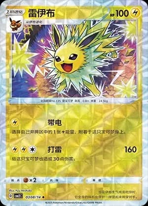 Jolteon 0308