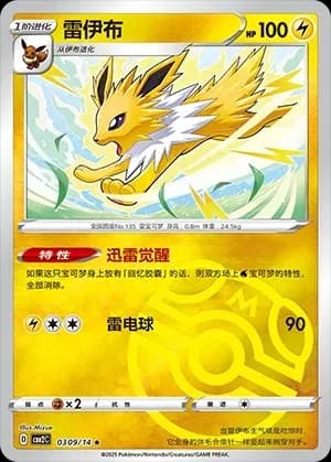 Jolteon 0309 Normal