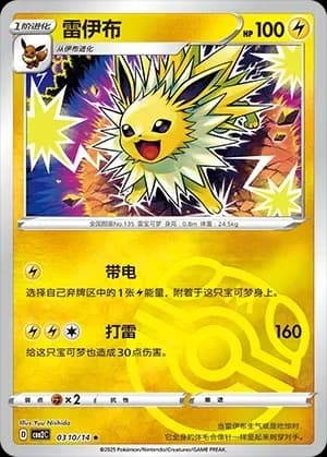 Jolteon 0310