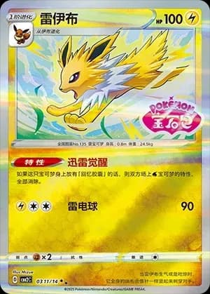 Jolteon 0311