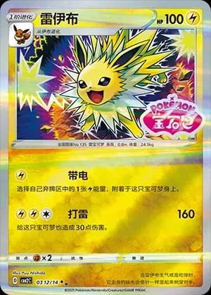 Jolteon 0312 Normal