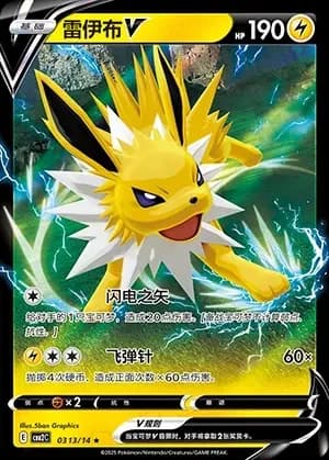 Jolteon V 0313