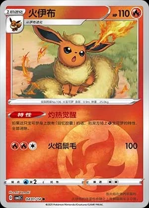 Flareon 0401 Normal