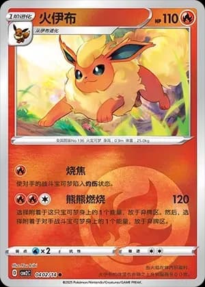 Flareon 0402