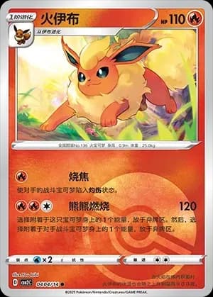 Flareon 0404 Normal