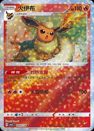 Flareon 0405 Normal