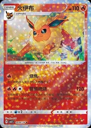 Flareon 0406