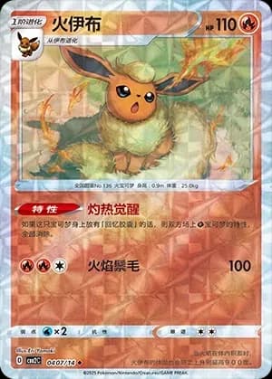 Flareon 0407