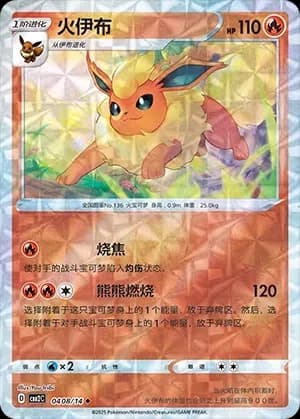 Flareon 0408 Normal