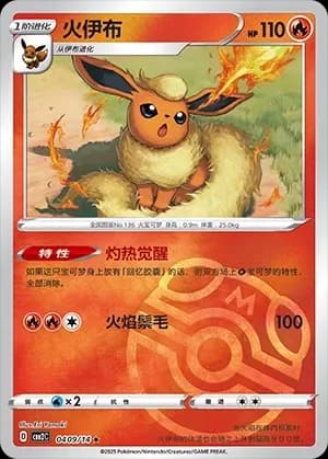Flareon 0409