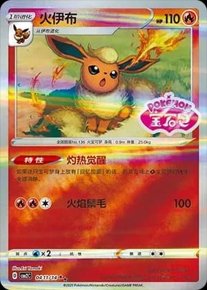 Flareon 0411