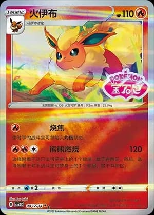 Flareon 0412 Normal