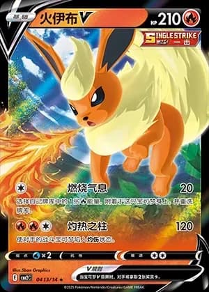 Flareon V 0413
