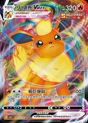Flareon VMAX 0414 Normal