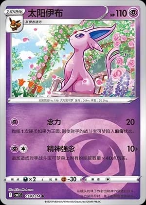 Espeon 0502