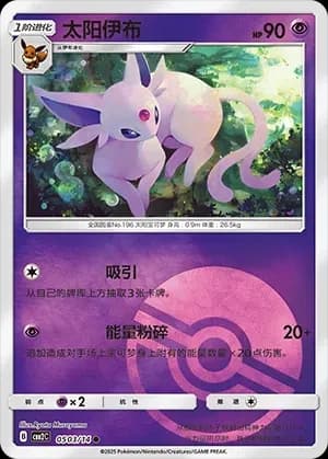 Espeon 0503 Normal