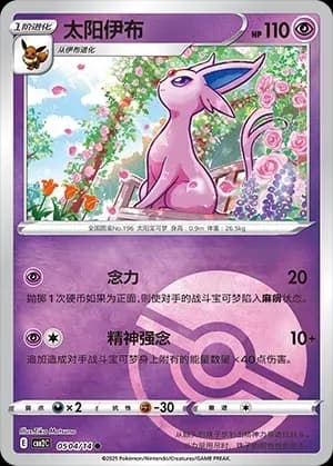 Espeon 0504 Normal