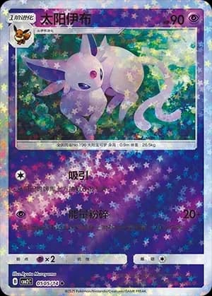 Espeon 0505 Normal