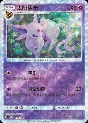 Espeon 0507