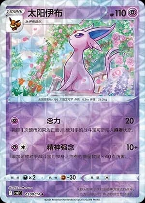 Espeon 0508 Normal
