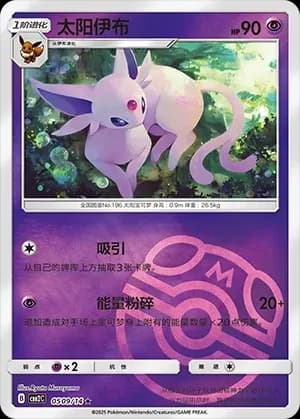 Espeon 0509 Normal
