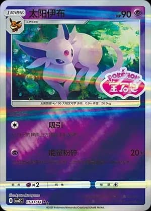 Espeon 0511 Normal